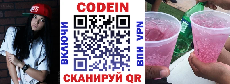 Кодеиновый сироп Lean Purple Drank Сурск